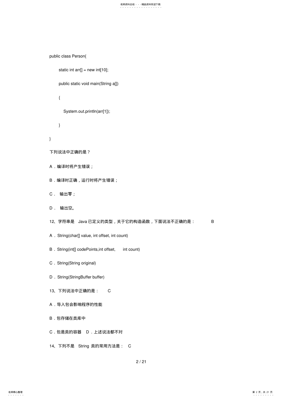 2022年java考试试卷及参考答案 .pdf_第2页