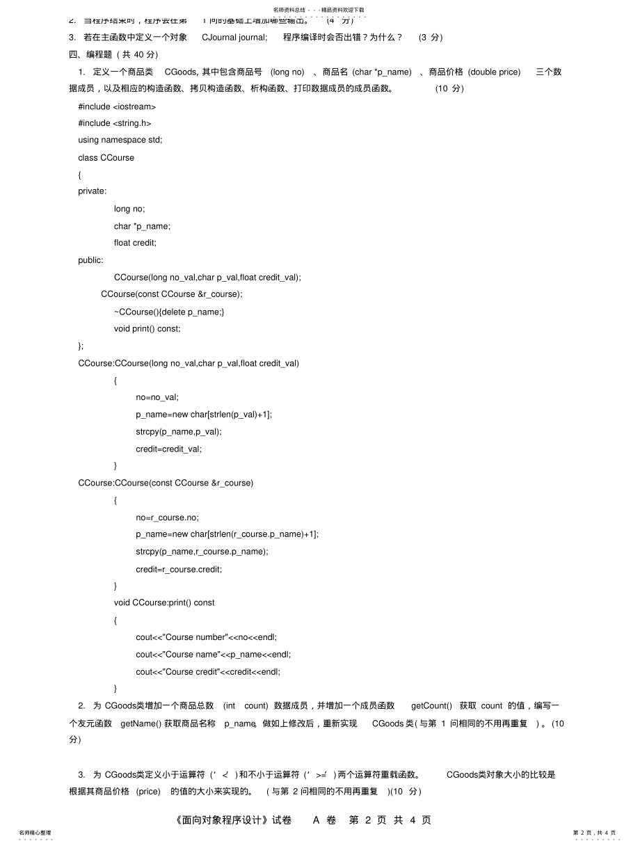 2022年深圳大学期末考试试卷编程题 .pdf_第2页