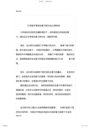 2022年最新九年级中考语文复习研讨心得体会 .pdf