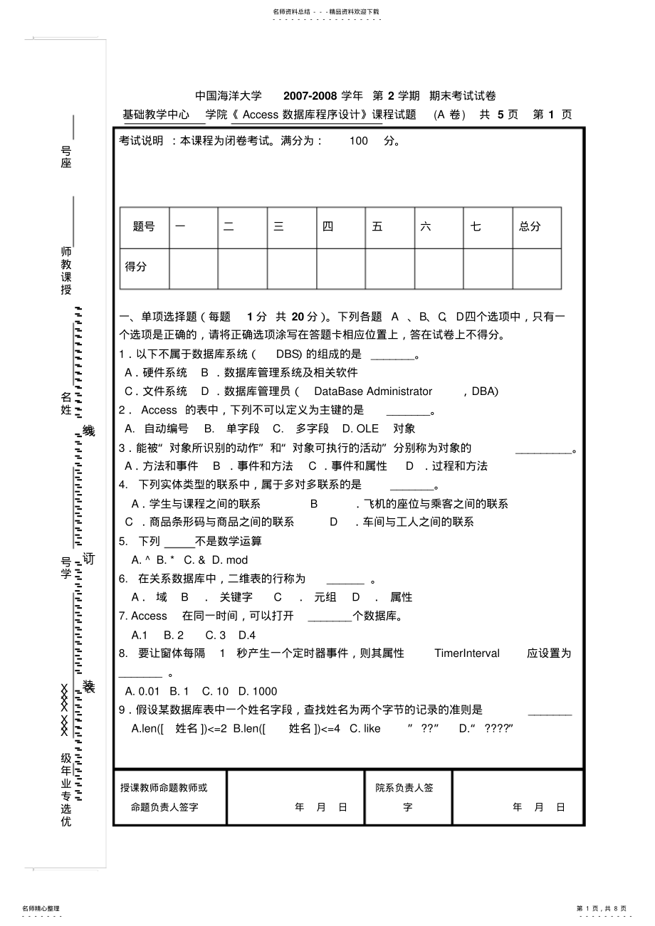 2022年Access数据库程序设计 .pdf_第1页