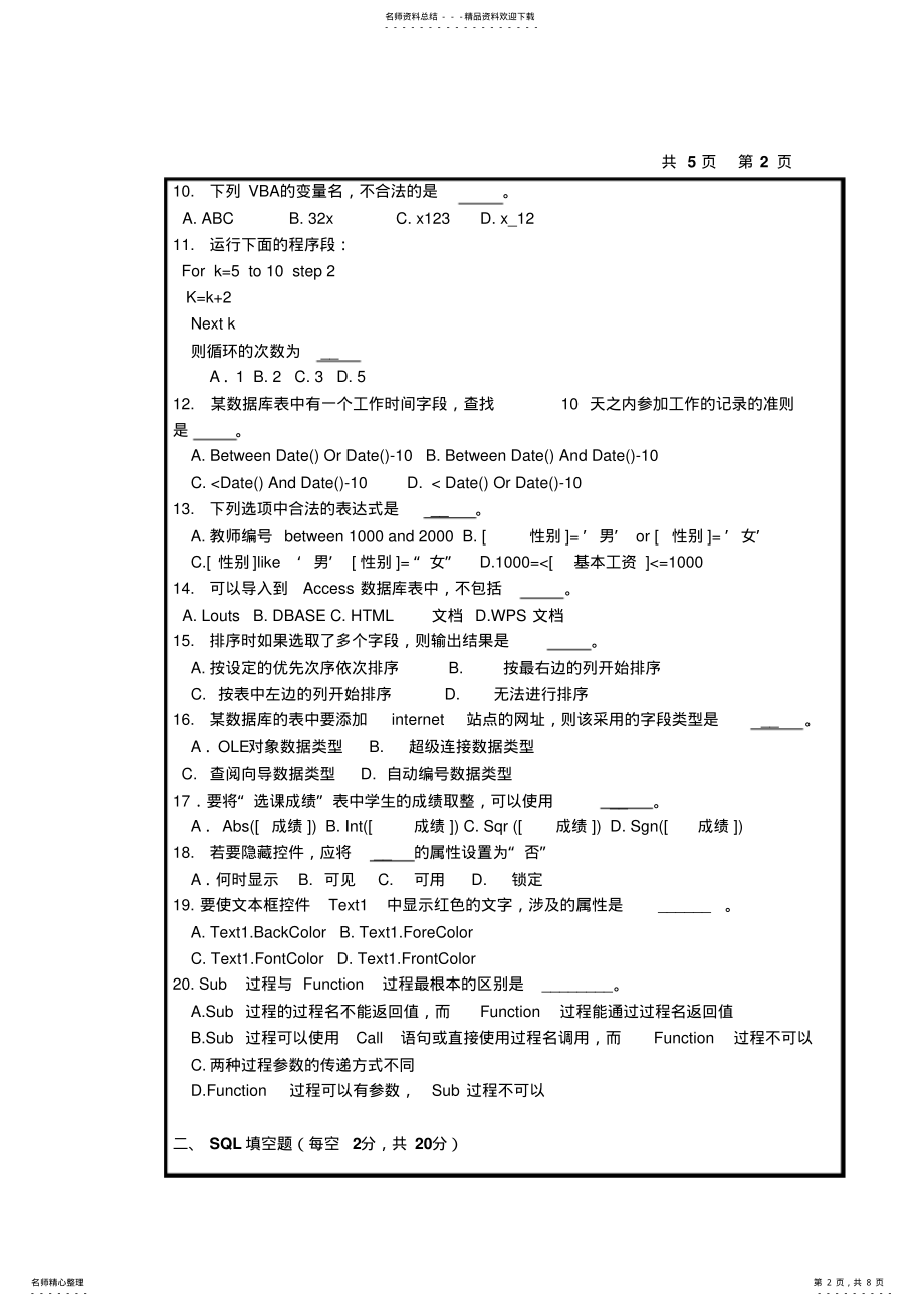 2022年Access数据库程序设计 .pdf_第2页