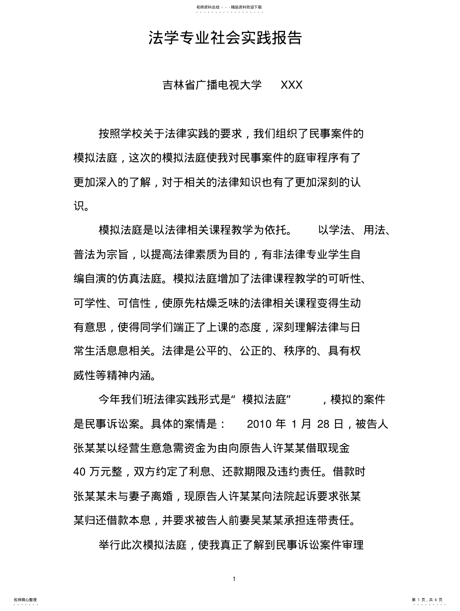 2022年法学专业社会实践报告 2.pdf_第1页