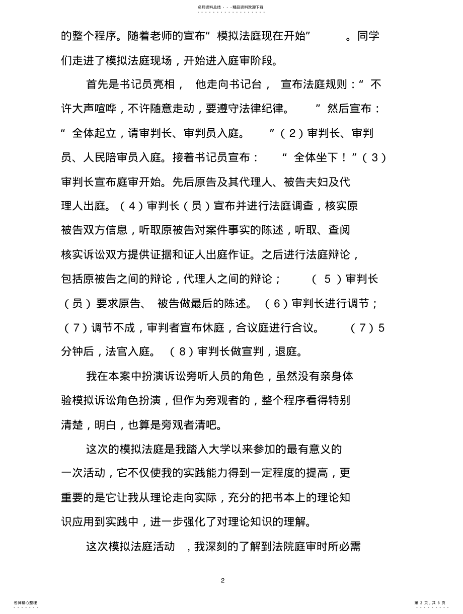 2022年法学专业社会实践报告 2.pdf_第2页