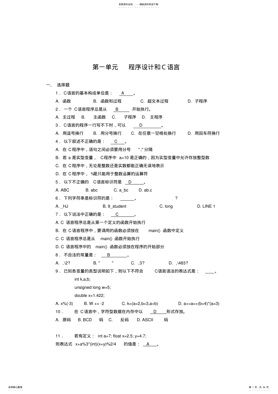 C语言基础题及答案 .pdf_第1页