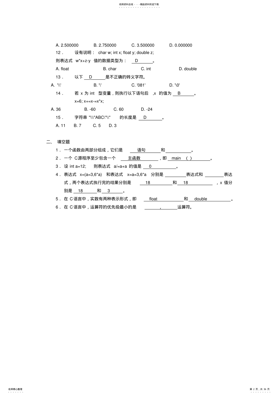 C语言基础题及答案 .pdf_第2页