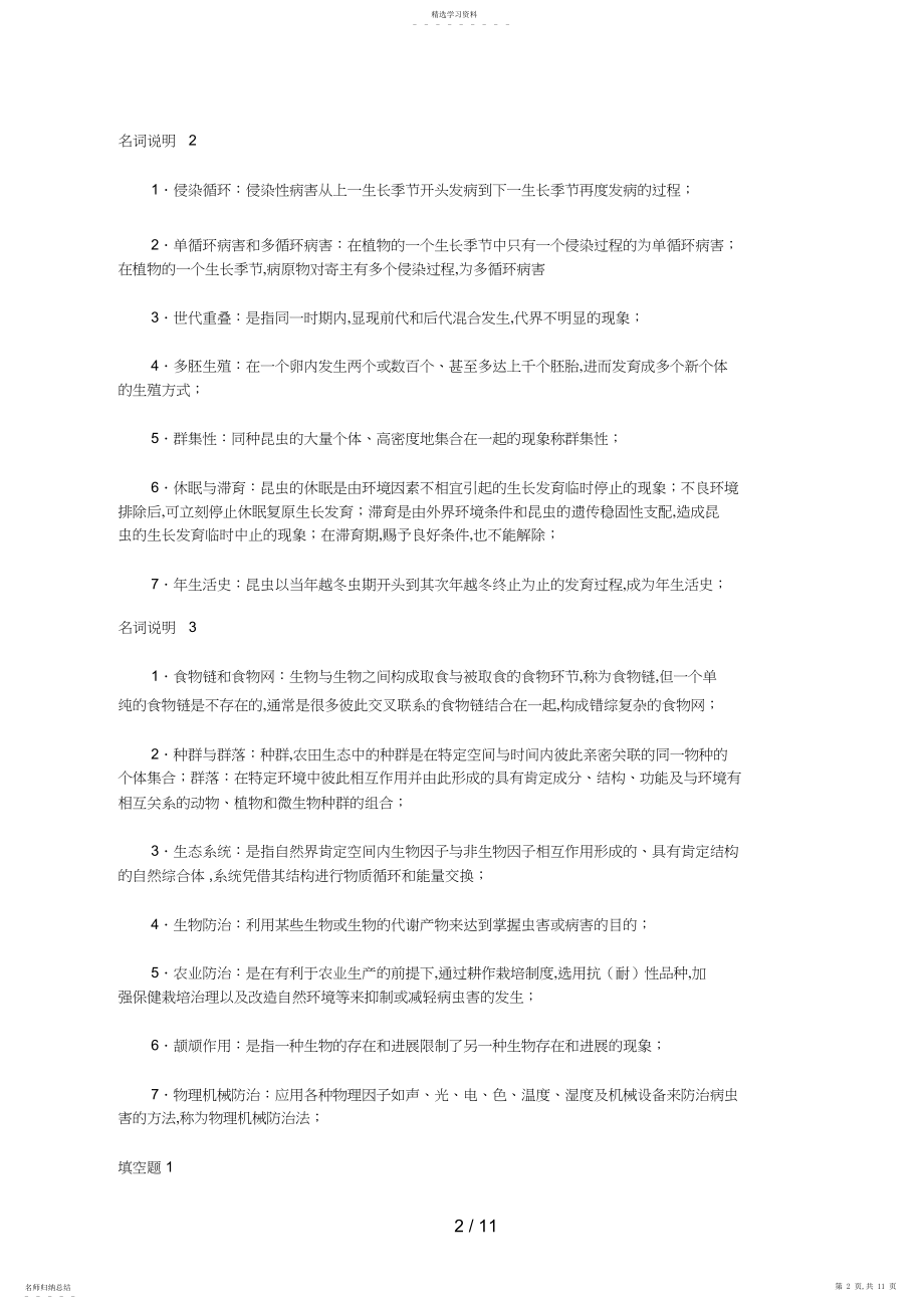 2022年植物病虫害防治基础重点必须复习资料考试说明.docx_第2页