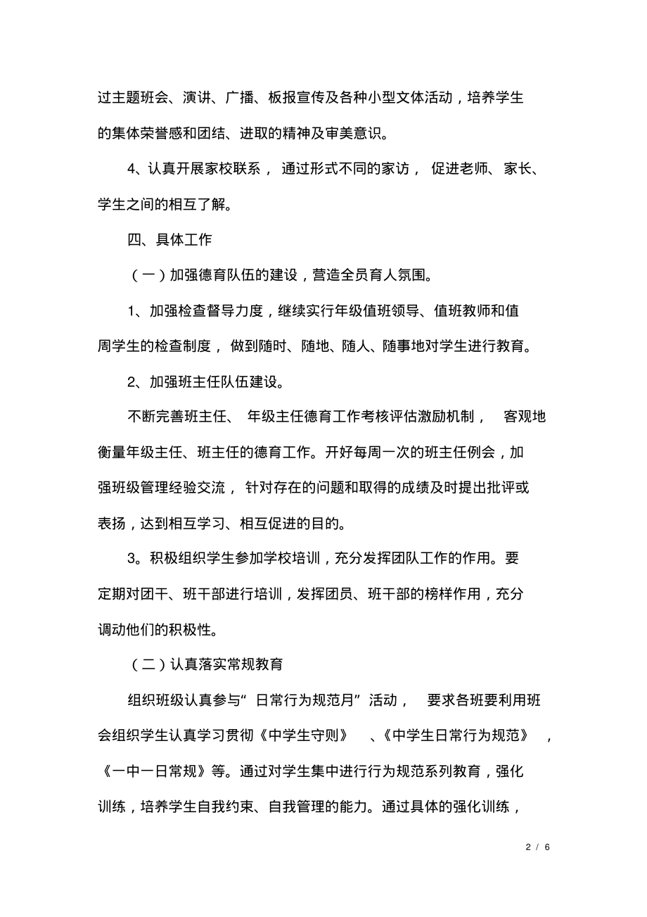 高一年级德育工作计划表格.pdf_第2页