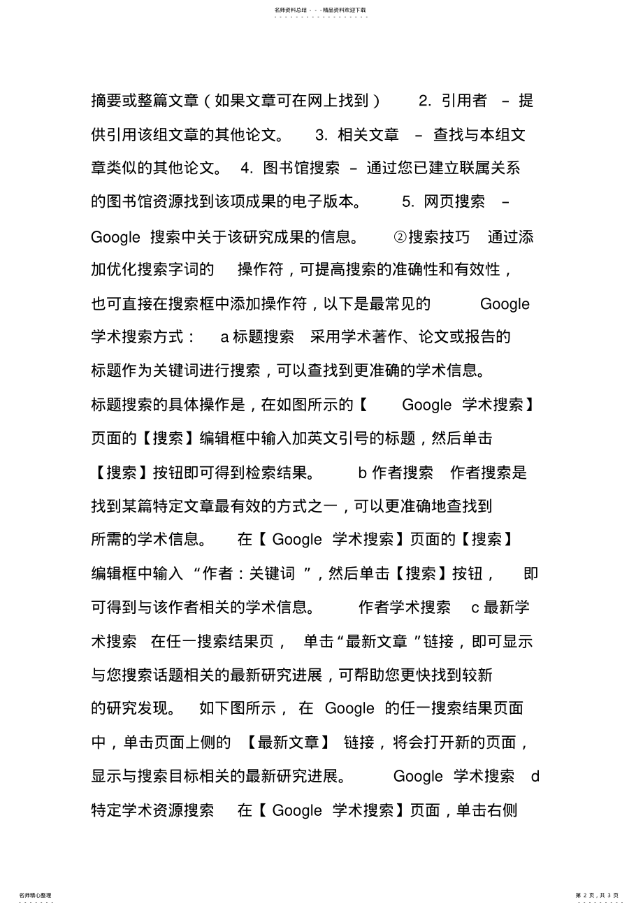 2022年2022年谷歌学术搜索使用方法 .pdf_第2页