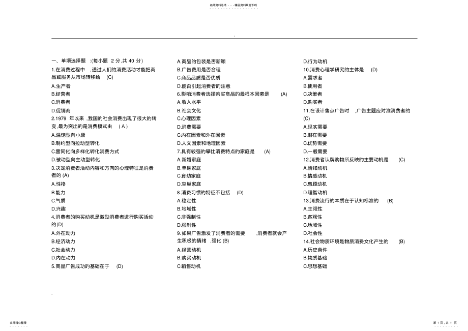 2022年消费心理学复习资料 .pdf_第1页