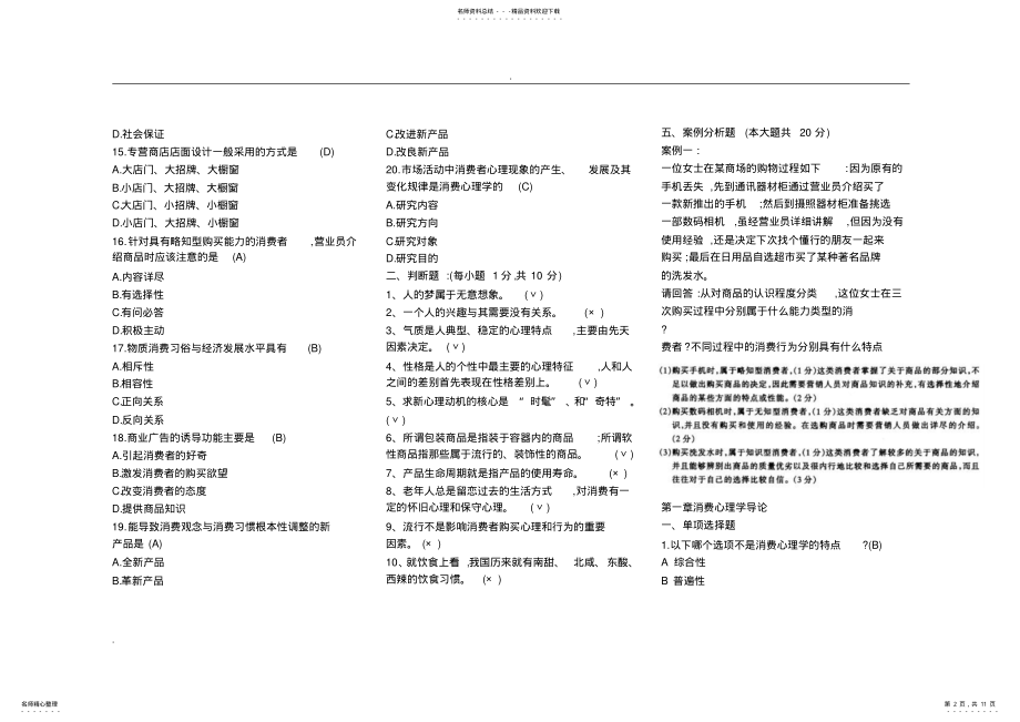 2022年消费心理学复习资料 .pdf_第2页