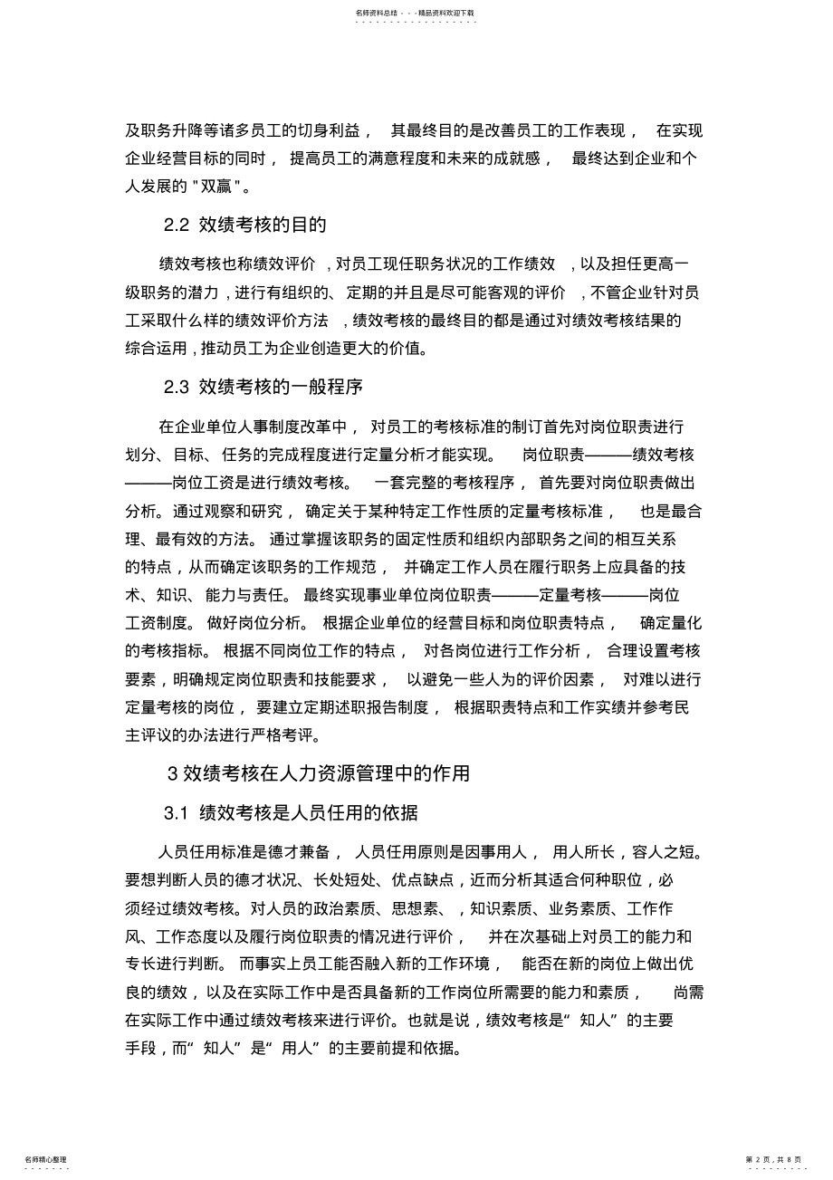 2022年2022年绩效考核的作用 .pdf_第2页