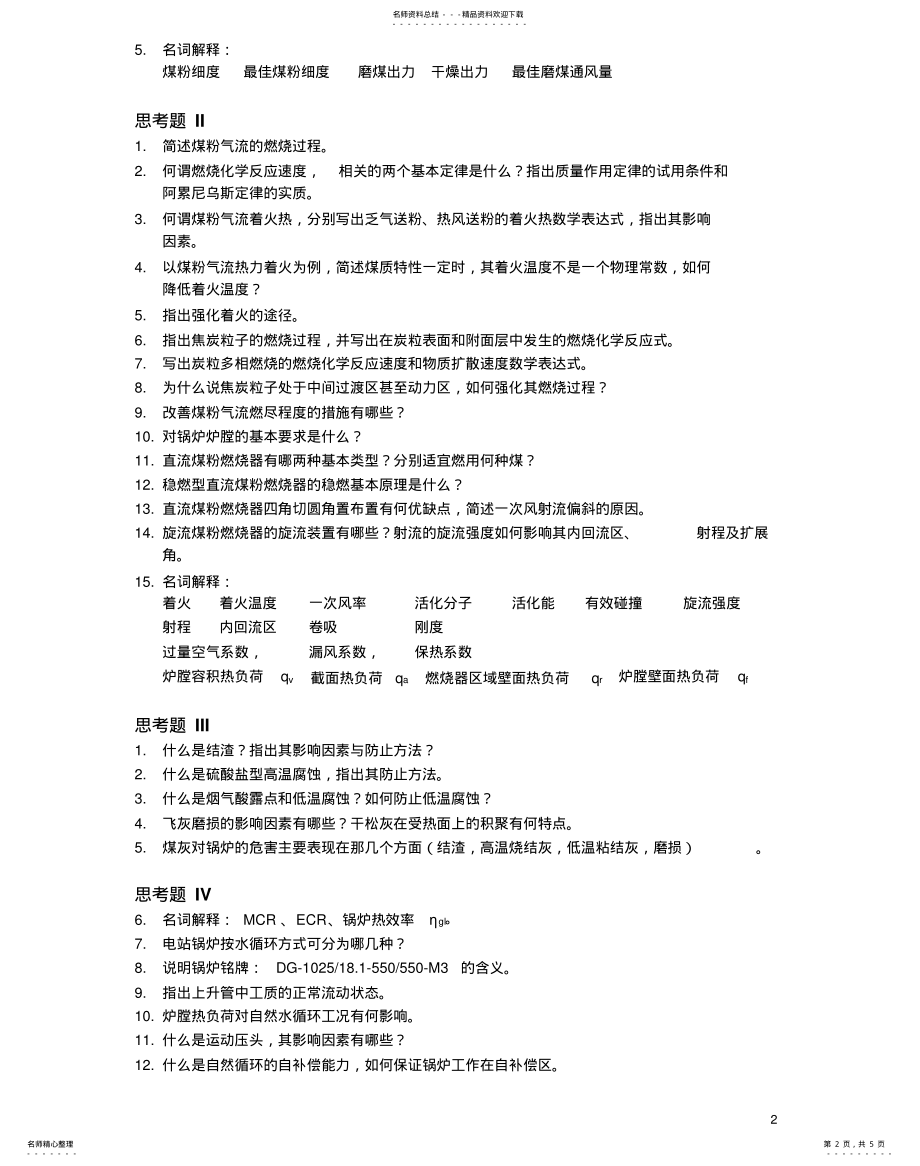 2022年2022年锅炉原理思考题借鉴 .pdf_第2页