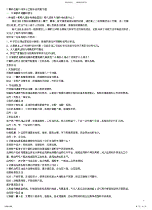 2022年材料科学与工程中的计算机应用复习题答案 .pdf