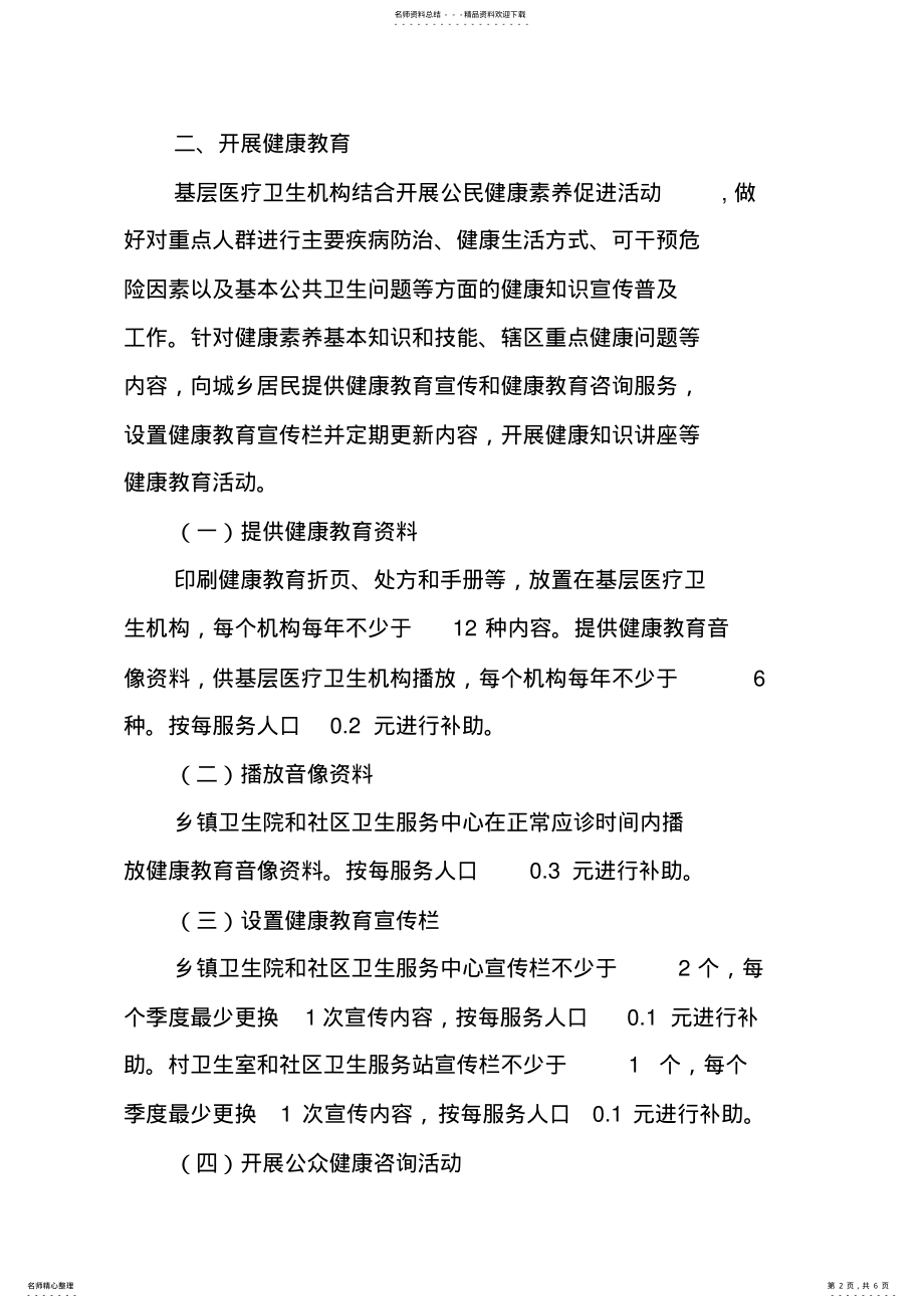 2022年2022年辽宁省基本公共卫生服务项目及财政 .pdf_第2页