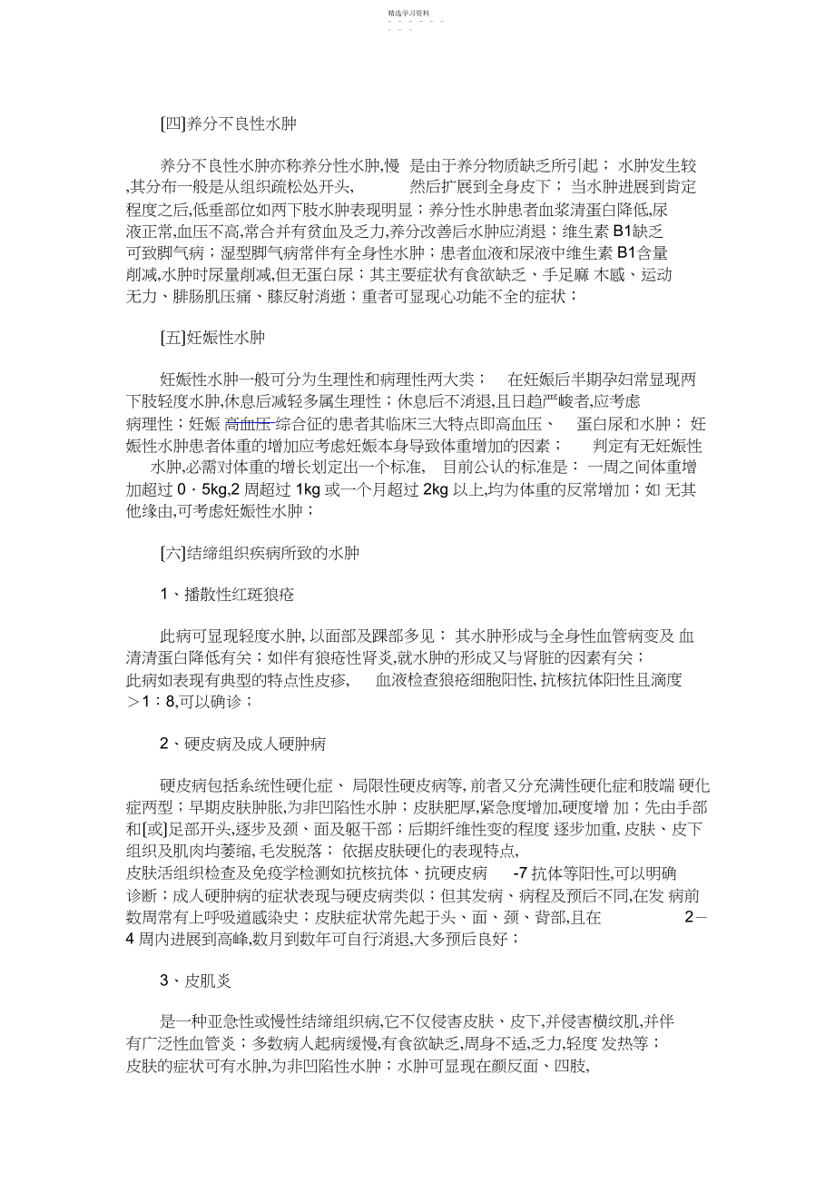 2022年水肿的鉴别.docx_第2页