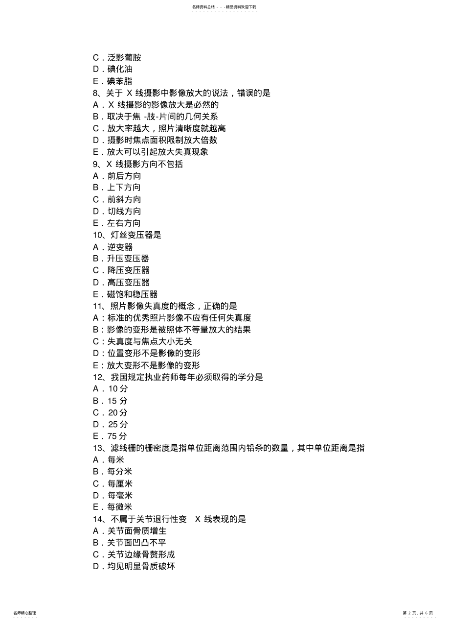 2022年浙江省放射医学技术专业技术考试试题 .pdf_第2页