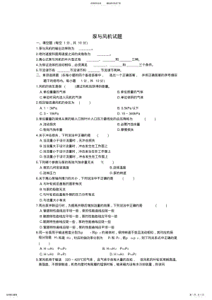 2022年泵与风机考试题含答案,推荐文档 .pdf