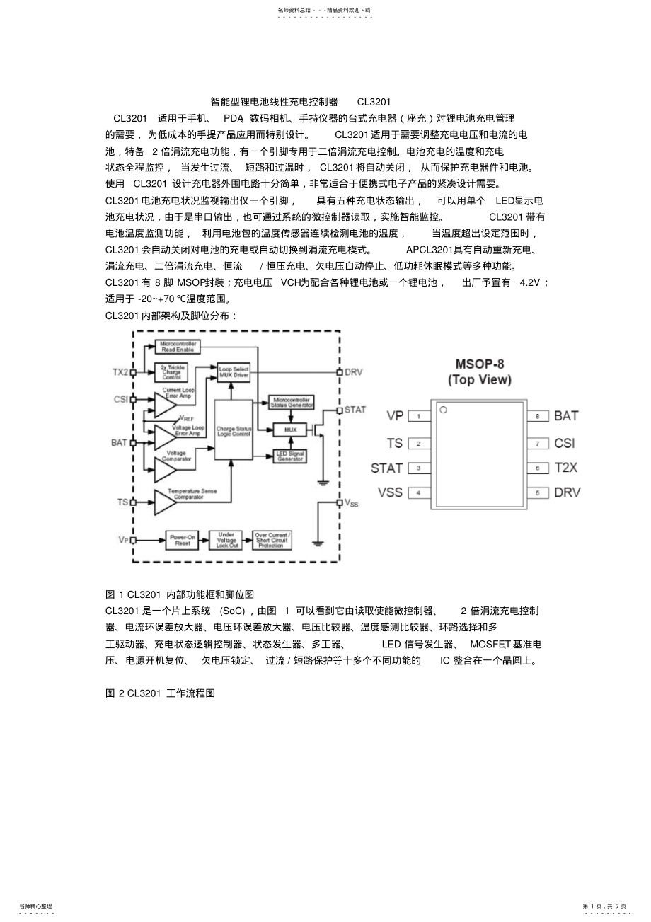 2022年2022年锂电池充电电路 .pdf_第1页