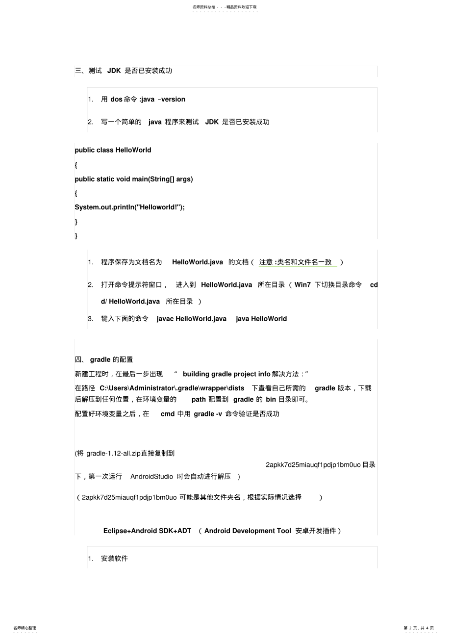 2022年Android开发环境配置 .pdf_第2页