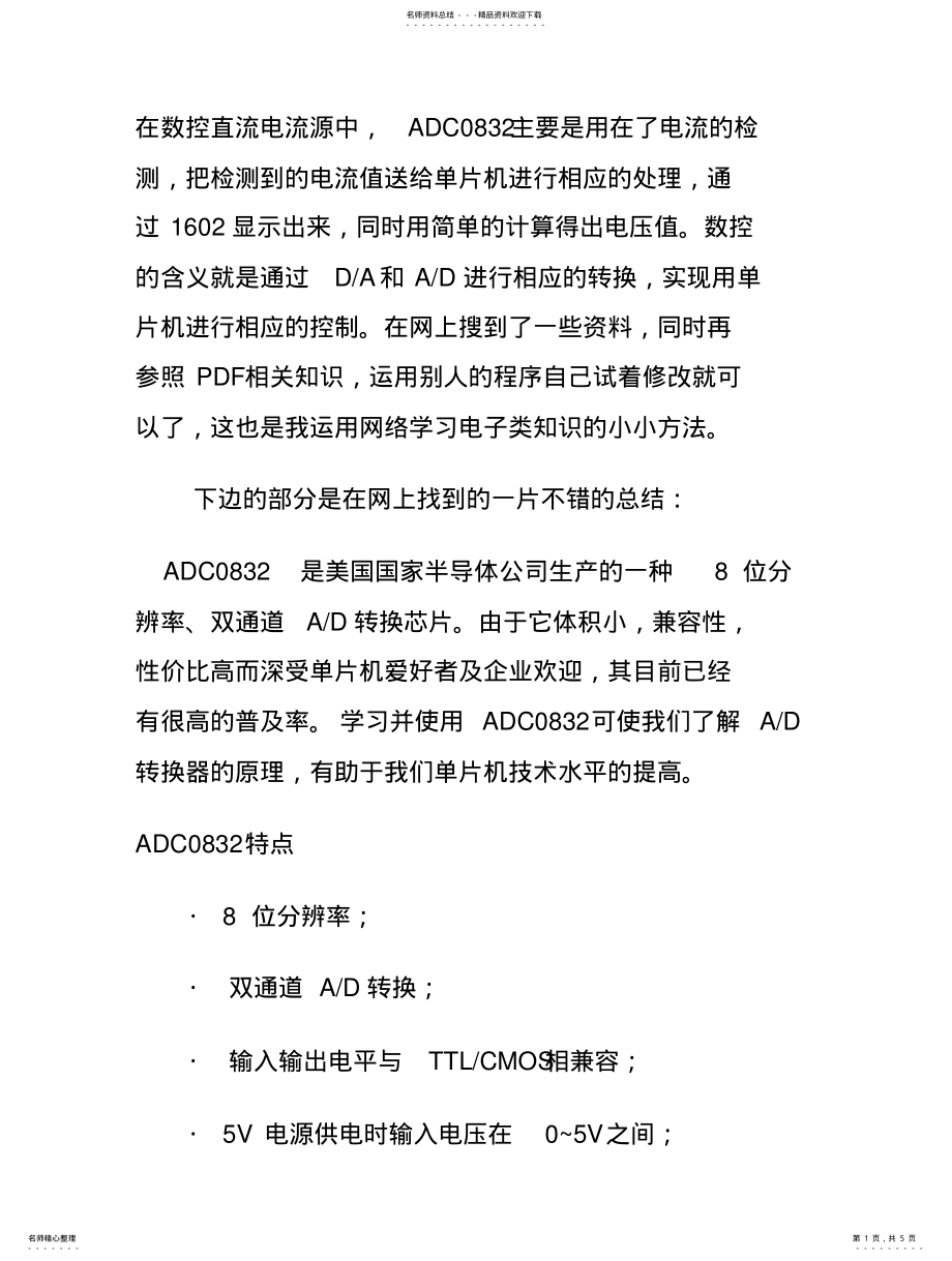 2022年ADC芯片资料 .pdf_第1页