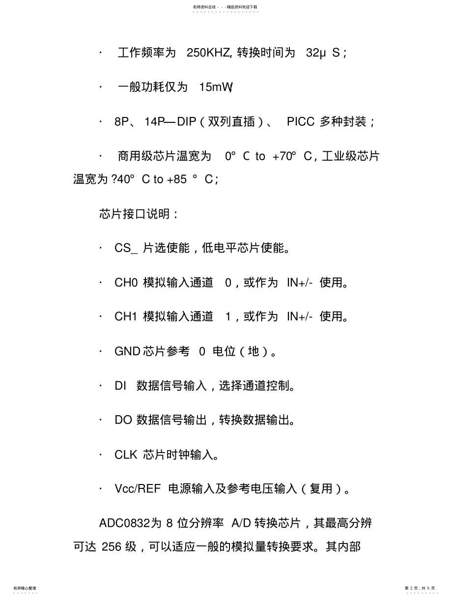 2022年ADC芯片资料 .pdf_第2页