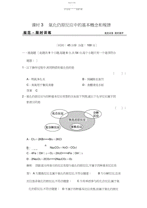 2022年氧化还原反应中的基本规律练习题鲁科版高中化学一轮复习.docx