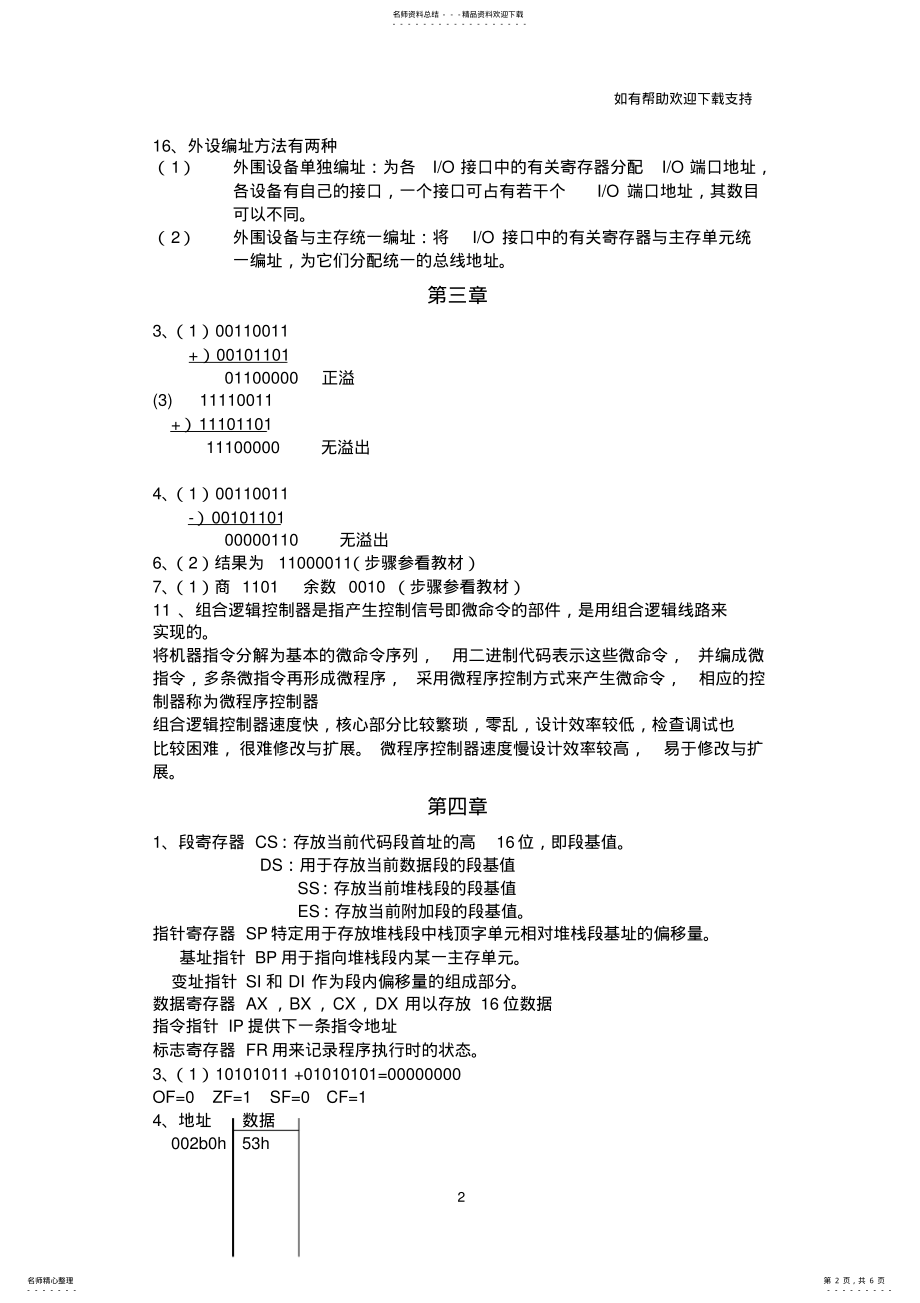 2022年2022年计算机组成原理及汇编语言程序设计课后答案 .pdf_第2页