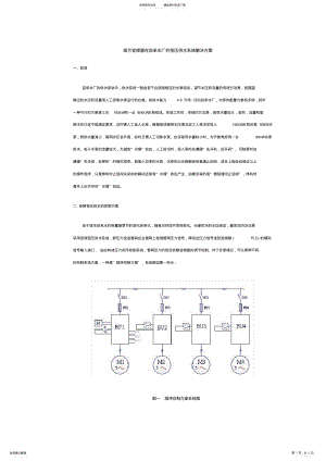 2022年森兰变频器在自来水厂的恒压供水系统解决方案 .pdf