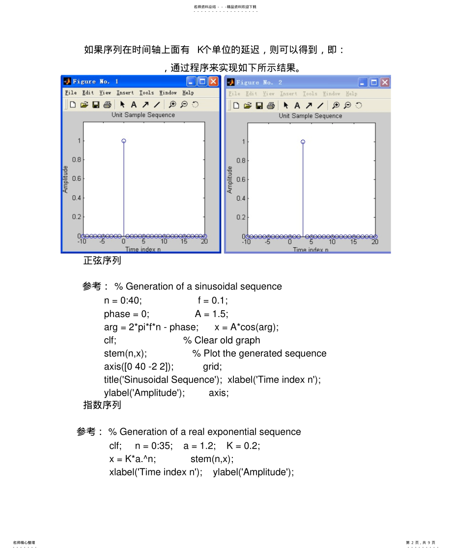 2022年2022年离散时间信号的时域分析 .pdf_第2页