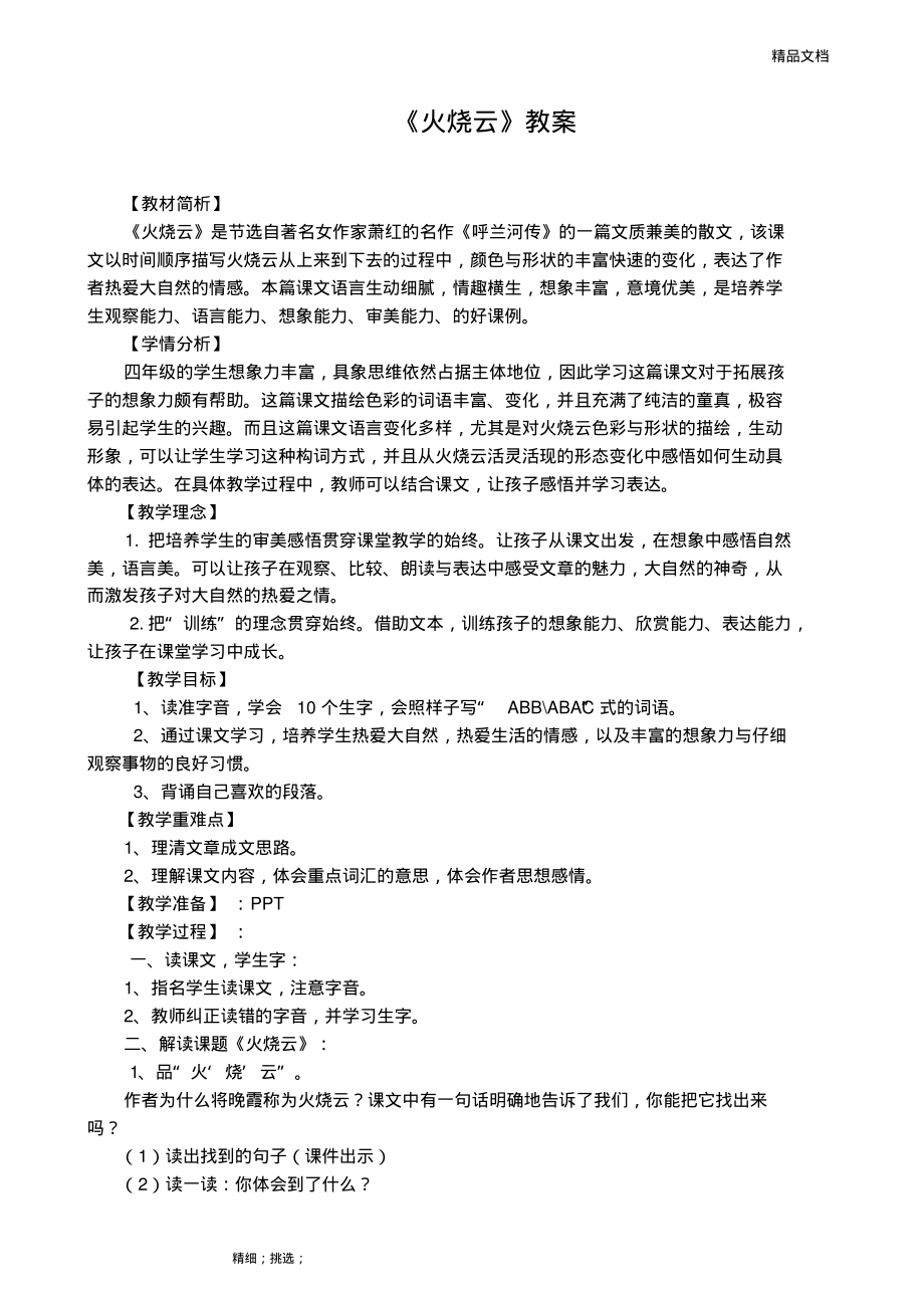 《火烧云》教案.pdf_第1页