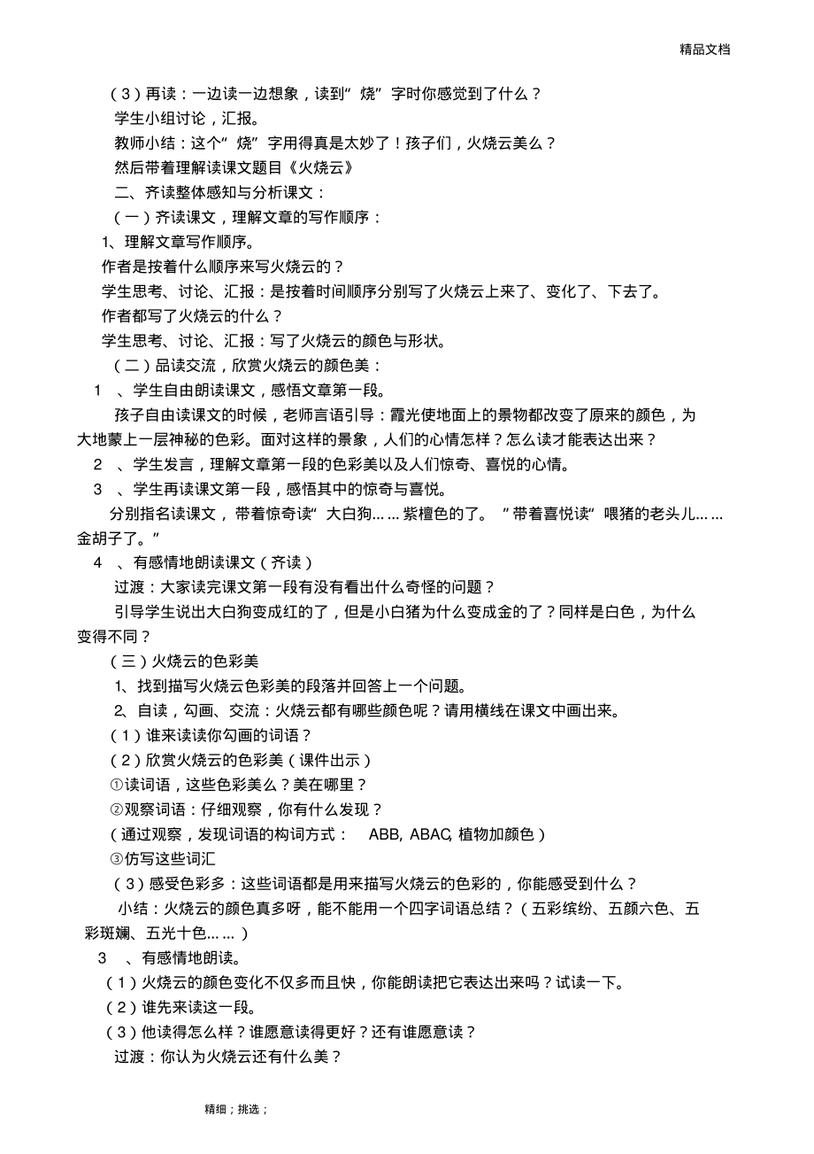 《火烧云》教案.pdf_第2页