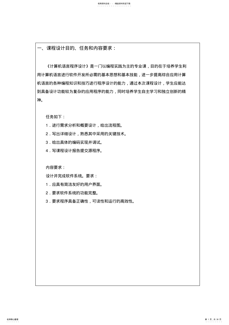 2022年c++课程设计五子棋游戏 .pdf_第1页