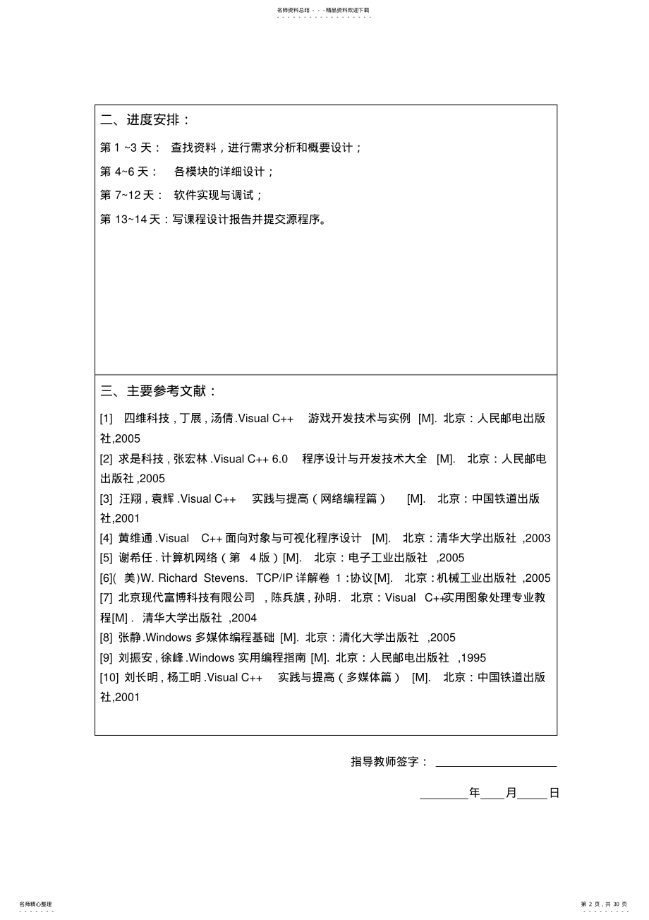 2022年c++课程设计五子棋游戏 .pdf_第2页