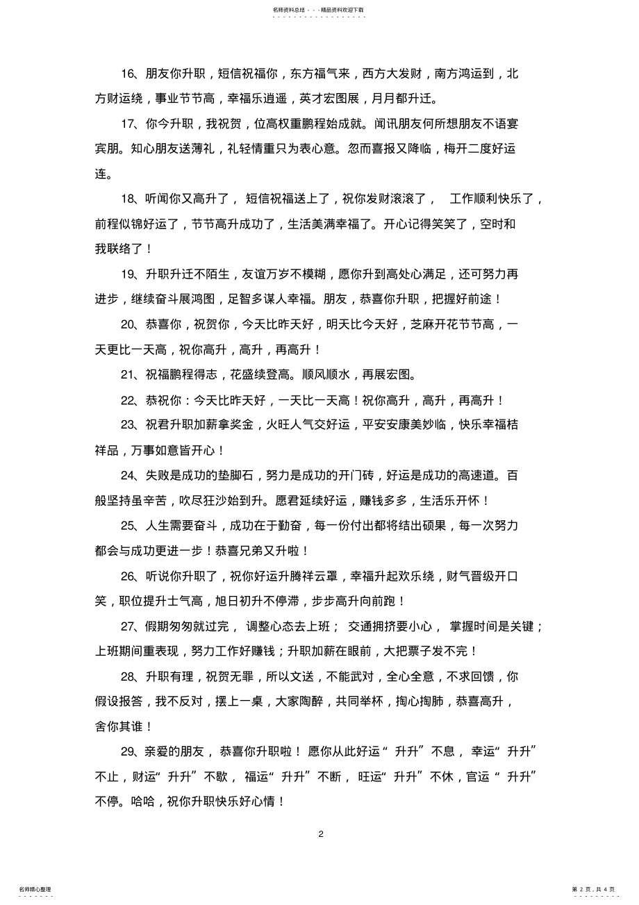 2022年2022年精选送领导升职祝福语 .pdf_第2页