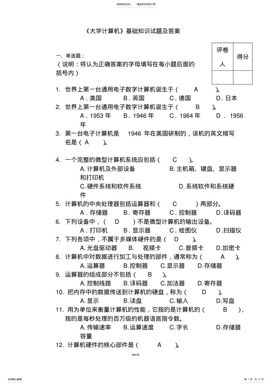 2022年2022年计算机基础知识试题及答案... .pdf_第1页