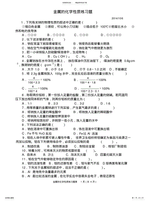 2022年2022年金属的化学性质练习题 .pdf