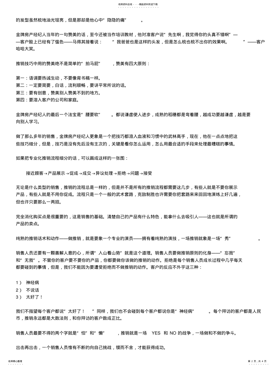 2022年2022年金牌房产经纪人的销售技巧 .pdf_第2页