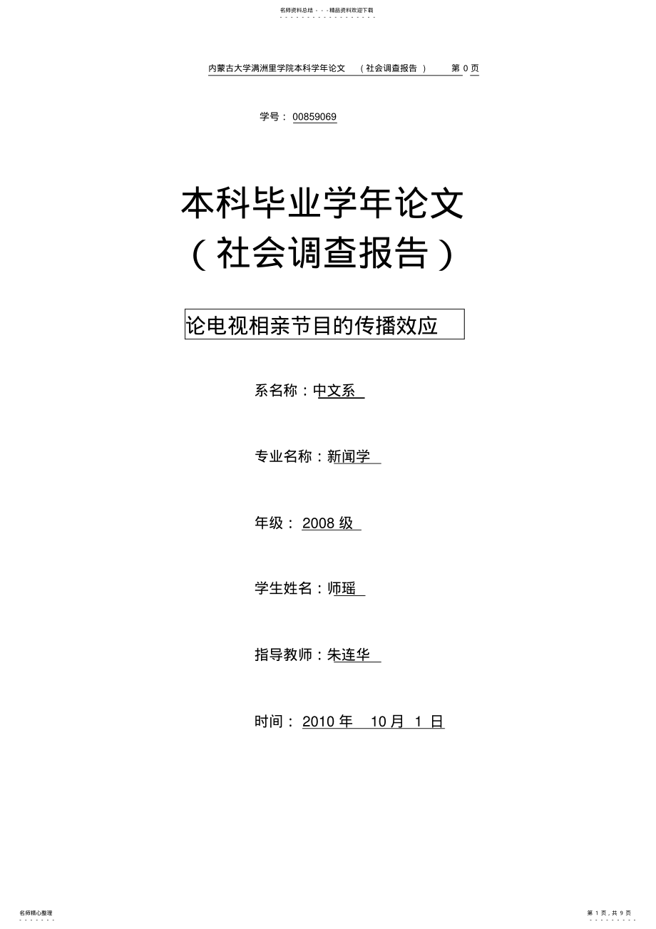 2022年2022年论电视相亲节目的传播效应 .pdf_第1页