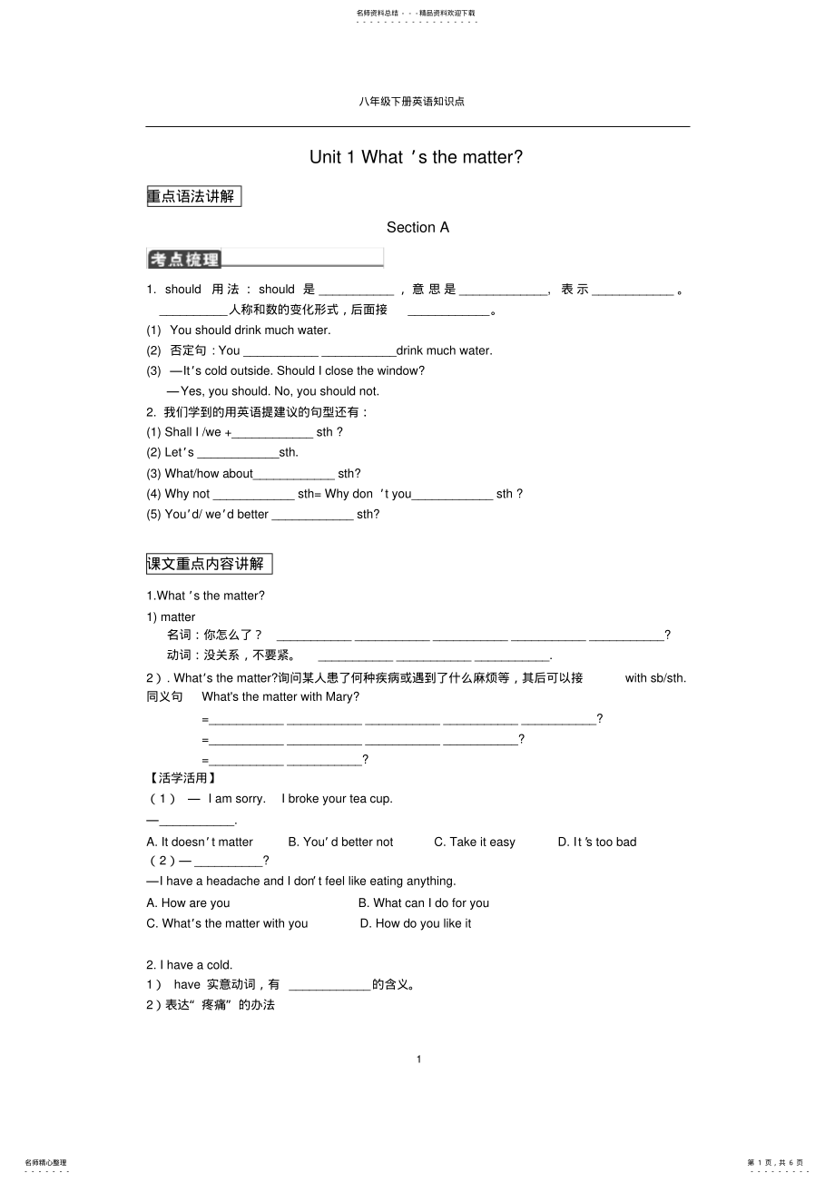 2022年最新最全八年级下册英语复习知识要点讲义unit .pdf_第1页