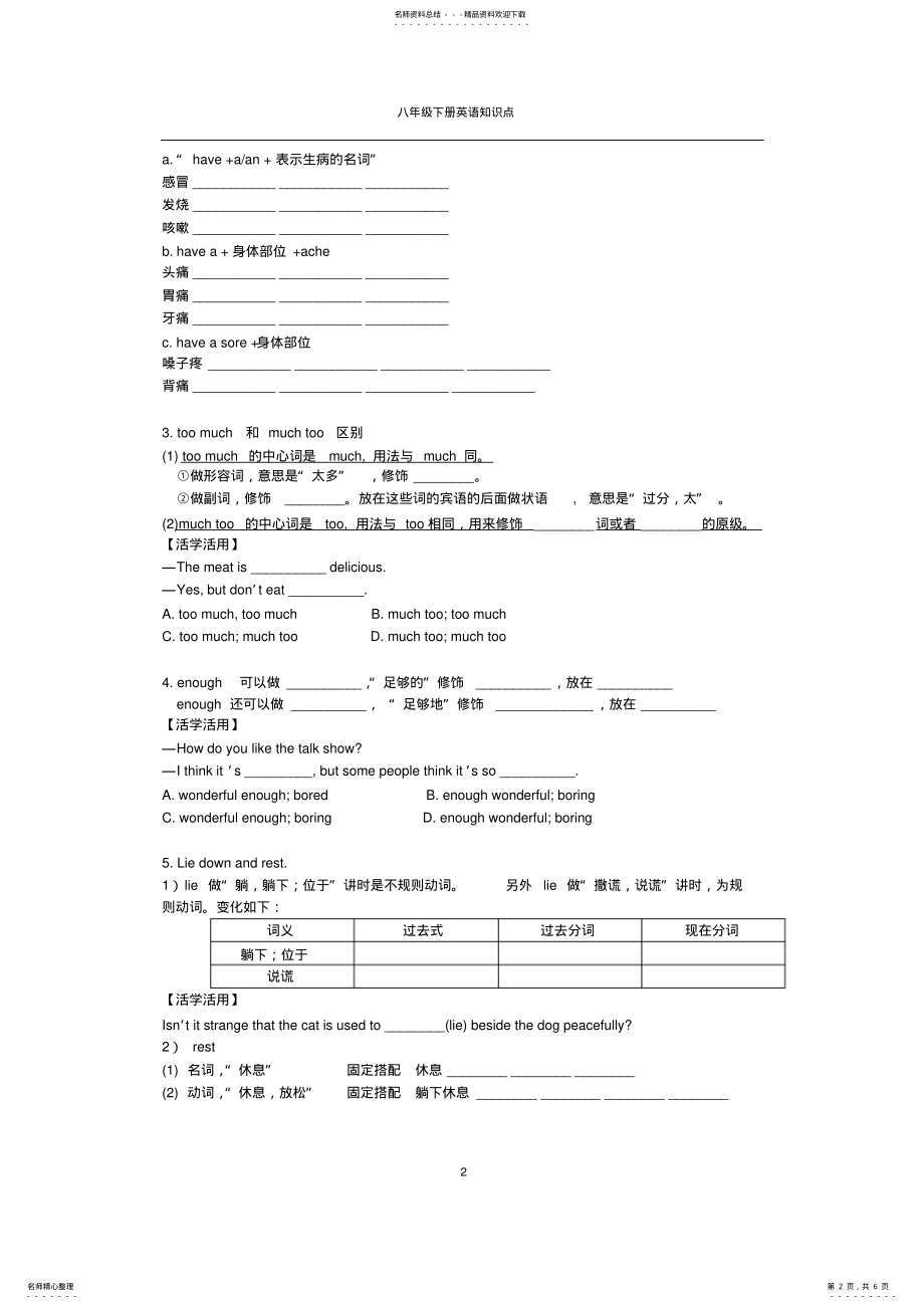 2022年最新最全八年级下册英语复习知识要点讲义unit .pdf_第2页