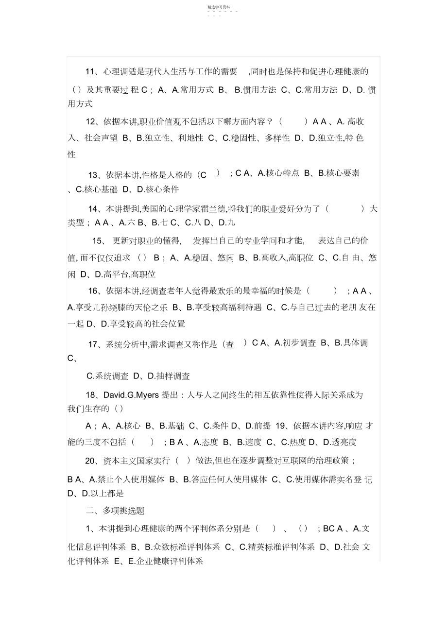 2022年泸州专业技术人员心理健康与心理调适试2.docx_第2页