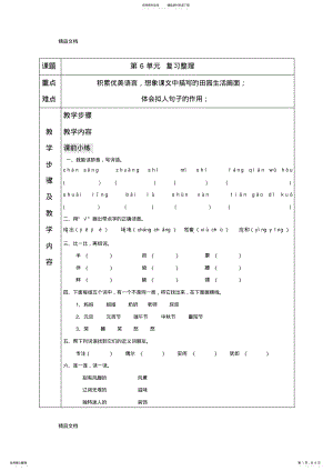 2022年最新四年级下册语文-第六单元知识点整理 .pdf