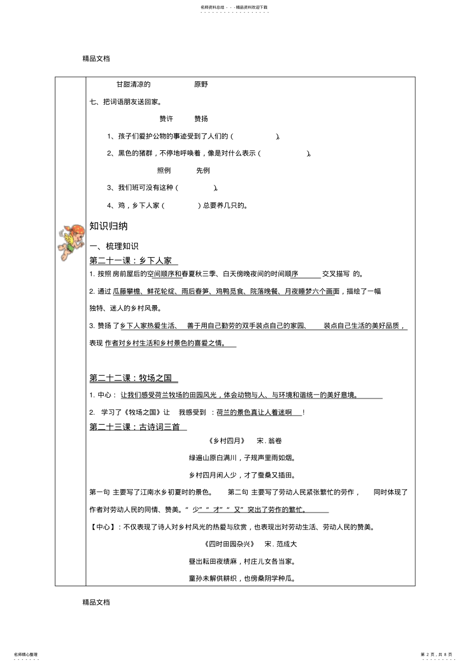 2022年最新四年级下册语文-第六单元知识点整理 .pdf_第2页