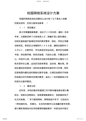 2022年校园网络系统设计方案 .pdf