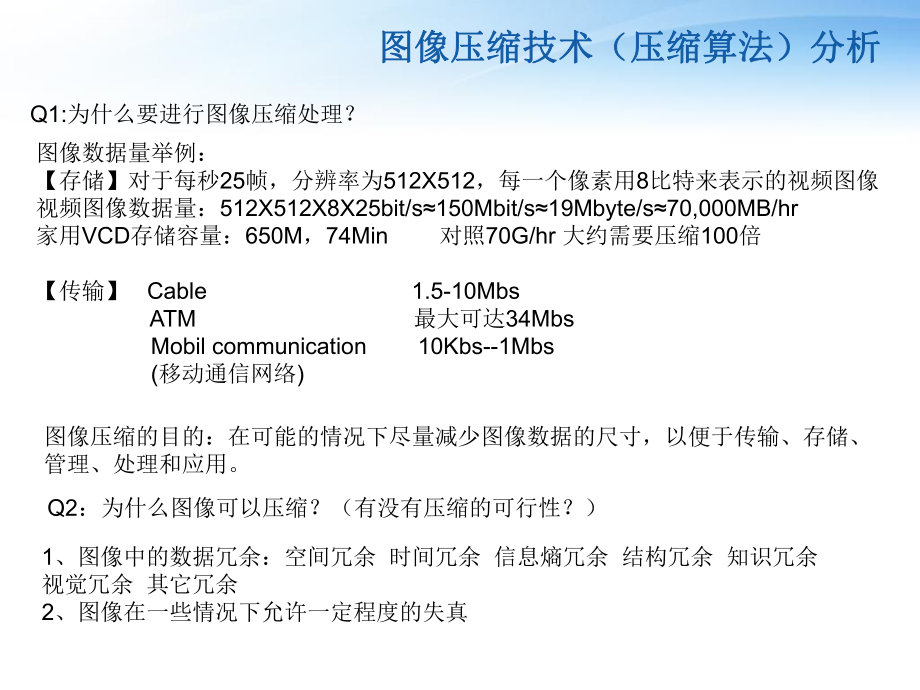 JPEG图像压缩过程ppt课件.ppt_第2页