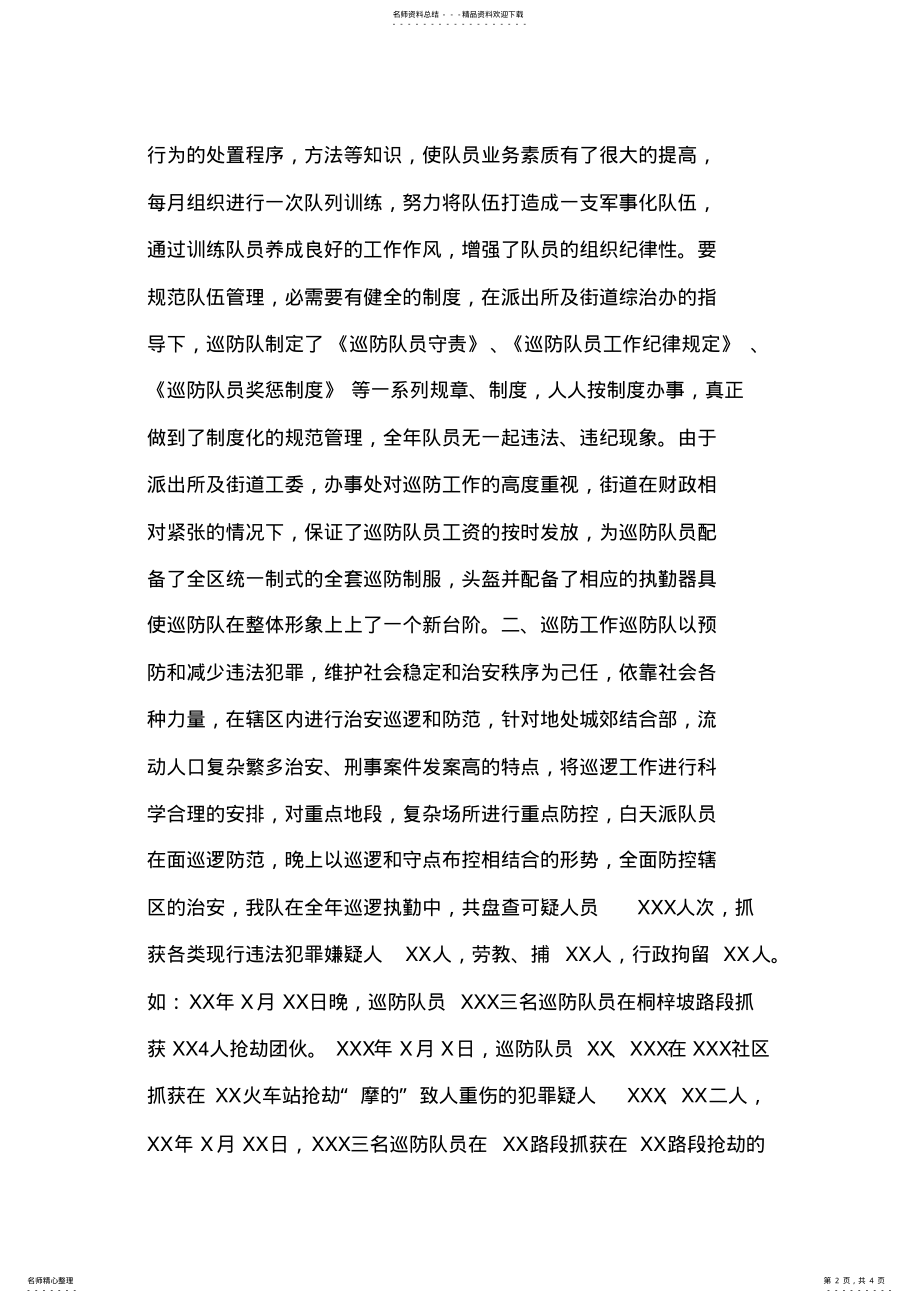 2022年派出所巡防工作总结 .pdf_第2页