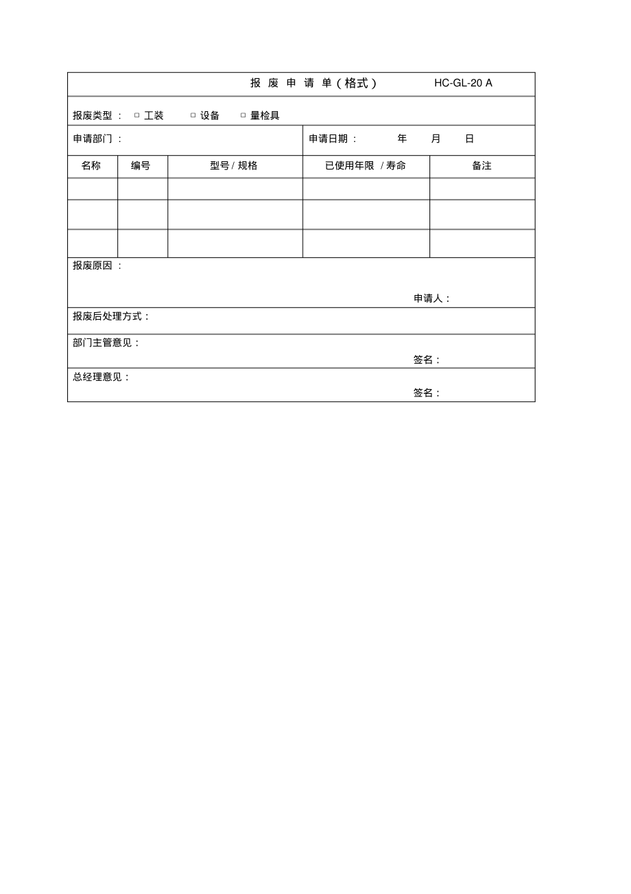 报废申请单.pdf_第1页