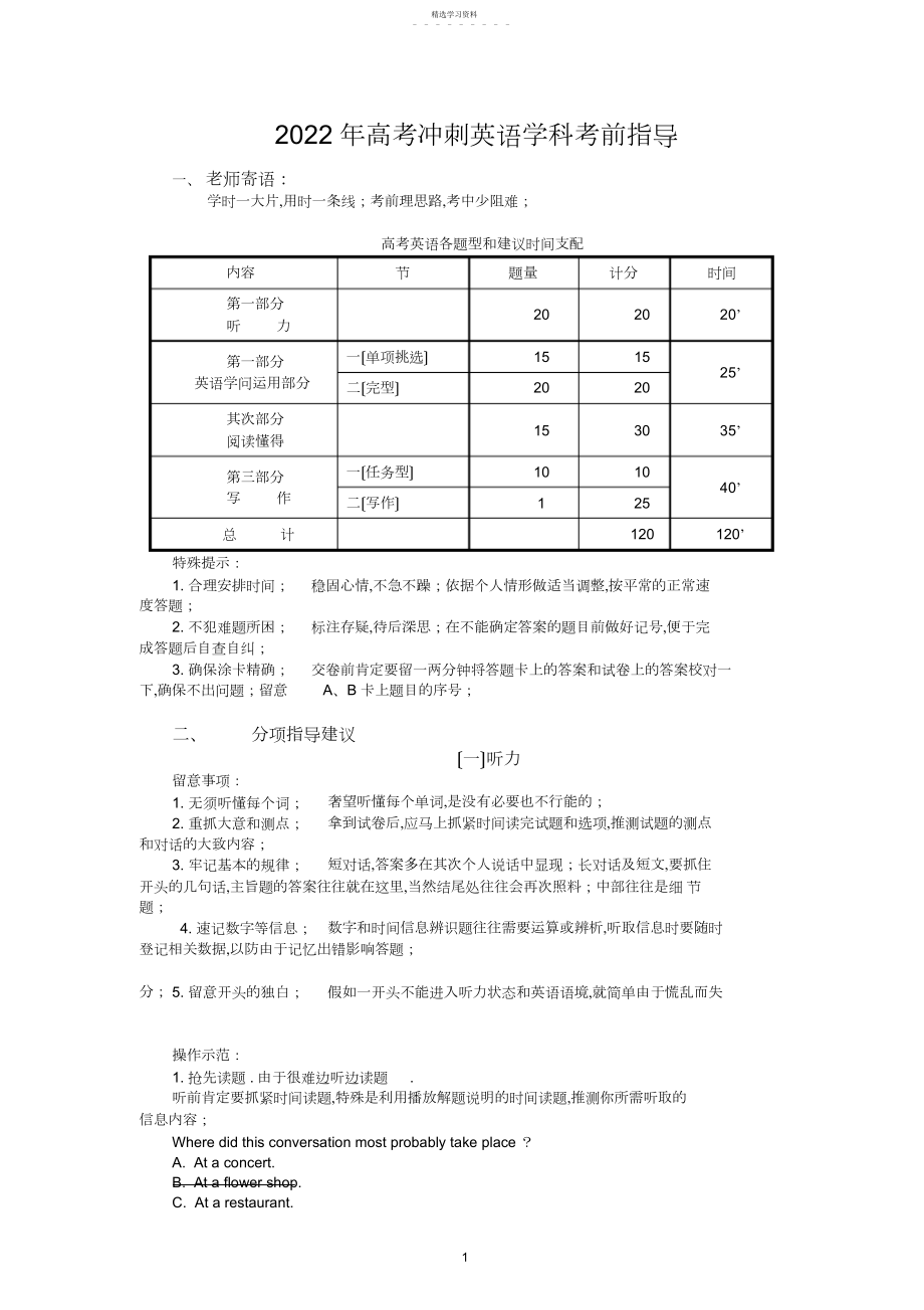 2022年江苏省年高考冲刺英语学科考前指导.docx_第1页