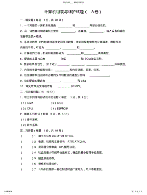 2022年2022年计算机组装与维修试题库 .pdf