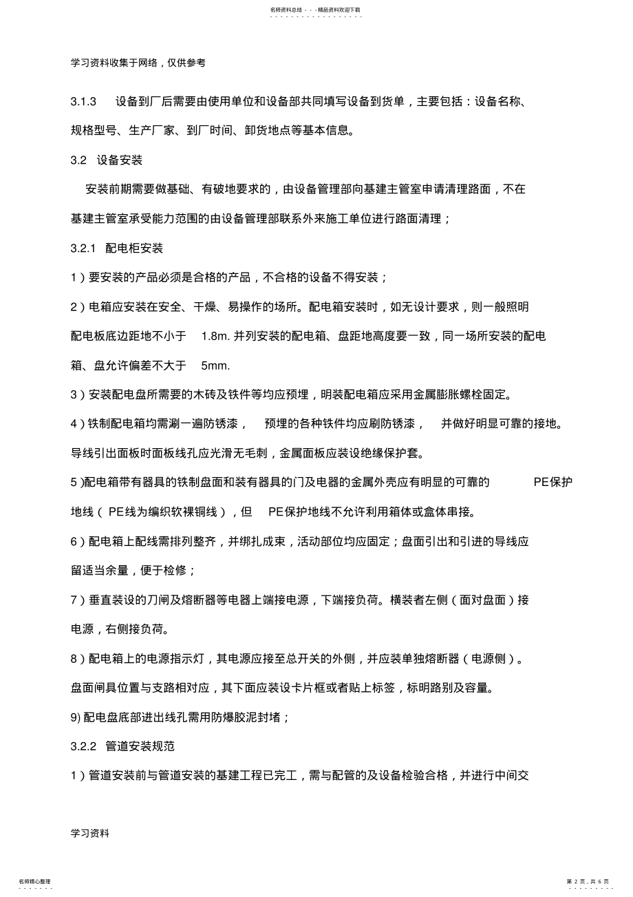 2022年水处理设备安装调试验收规范 .pdf_第2页